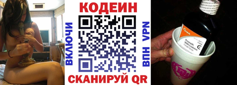 Кодеин напиток Lean (лин)  Купить где  Енисейск 